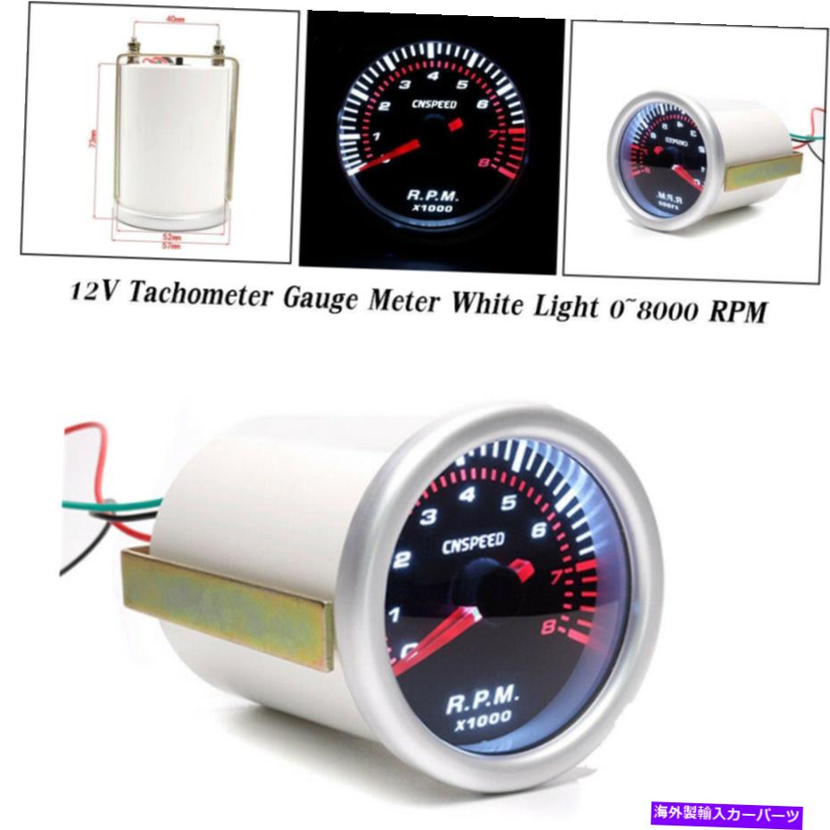 ᡼ 2 '' 52mmֽ᡼᡼ۥ磻ȥ饤0?8000 rpm 12V 2'' 52MM Car Modified Tachometer Gauge Tacho Meter White Light 0~8000 RPM 12V