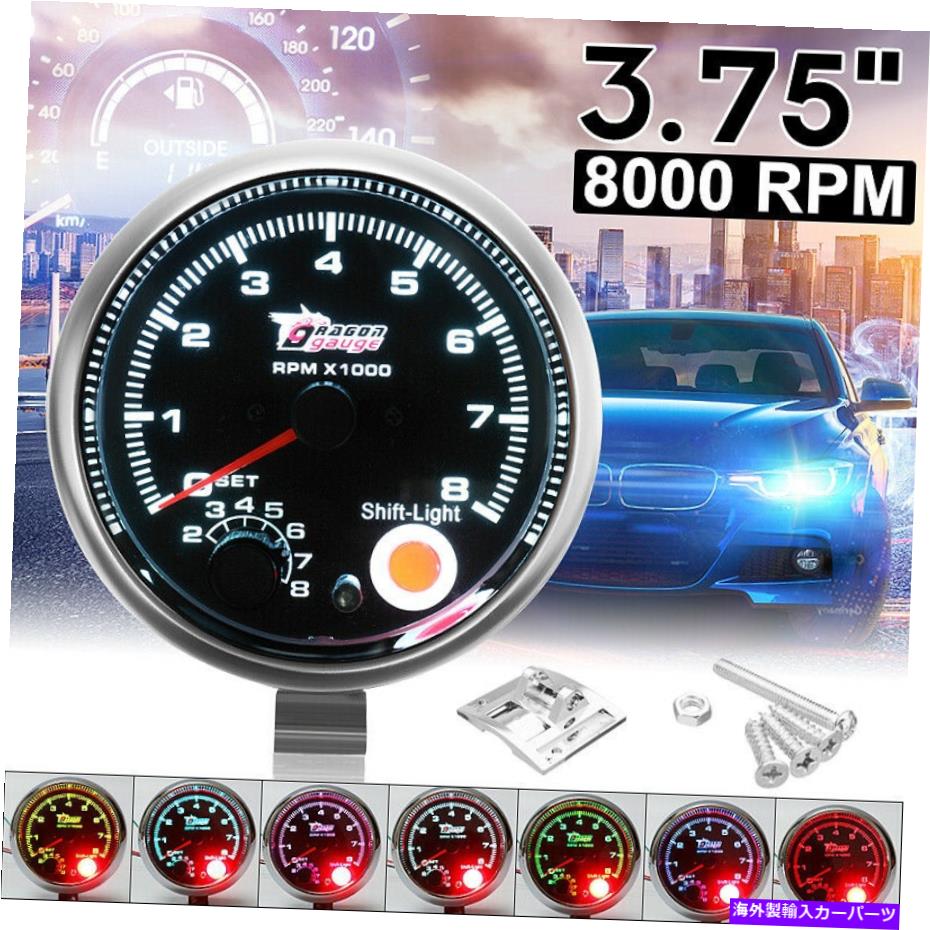 Us Custom Parts Shop USDM㤨֥᡼ 3.75 '' 12VRev᡼祲󥿡եȥ饤0-8000 rpm 3.75'' 12V Petrol Car REV Tachometer Tacho Gauge Counter Shift Light 0-8000 RPMפβǤʤ62,370ߤˤʤޤ