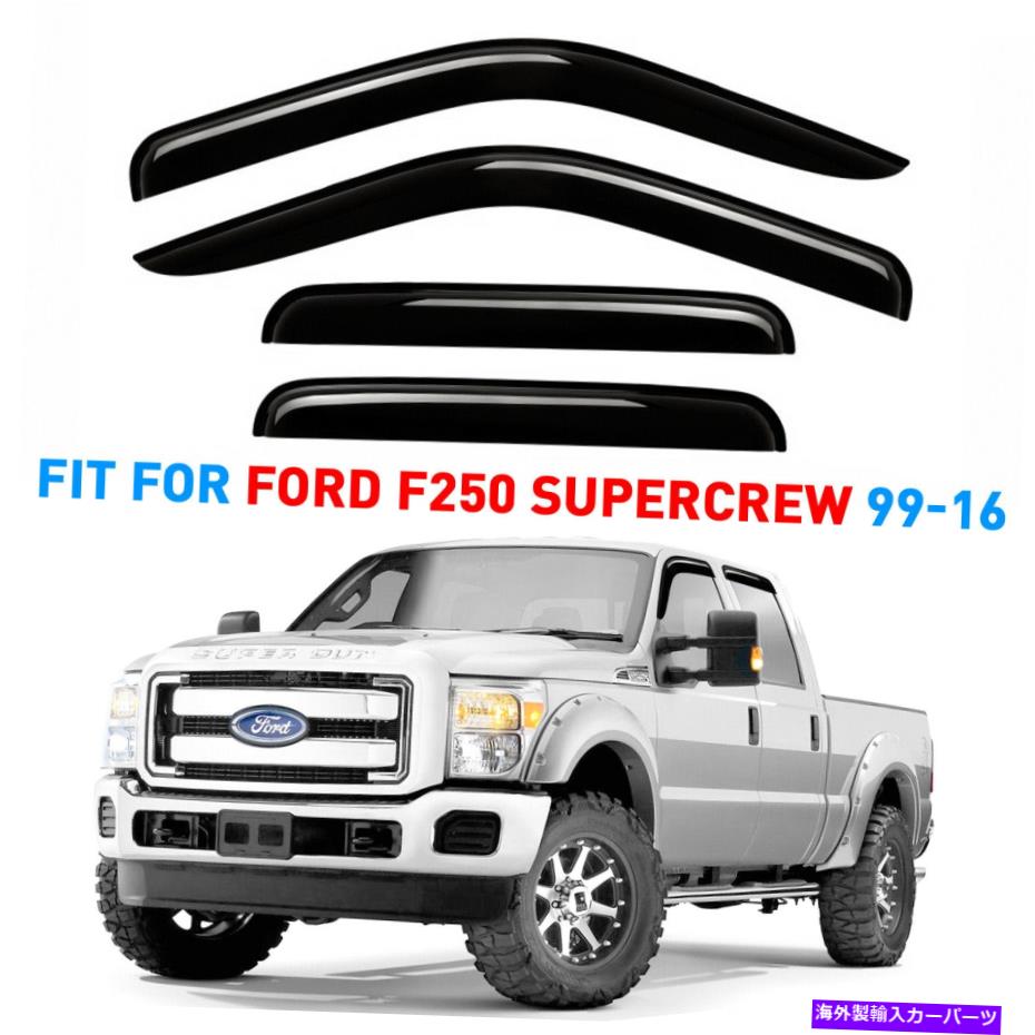 バグシールド サンレインバイザーは99-16フォードF-250スーパークルーシャッタープルーフのための風雨の警備員 Sun Rain Visors Wind Rain Guards for 99-16 Ford F-250 Super Crew SHATTERPROOF