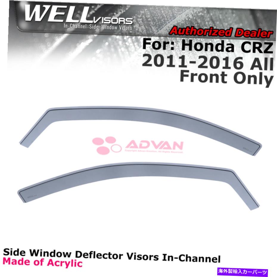 バグシールド Honda CRZのWellVisors 2011-2016ウィンドウバイザーインチャネルガードデフレクター2PCS WELLvisors For Honda CRZ 2011-2016 Window Visors In-Channel Guard Deflector 2Pcs【並行輸入品】