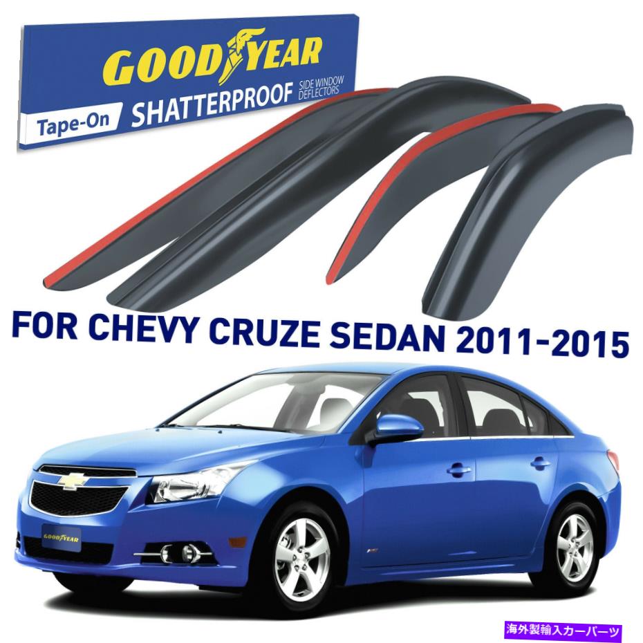 バグシールド サイドウィンドウディフレクター11-15シボレークルーズセダンシャタープルーフのレインガード Side Window Deflectors Rain Guards for 11-15 Chevy Cruze Sedan SHATTERPROOF