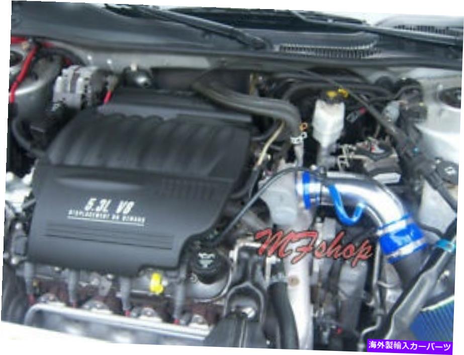 USエアインテーク インナーダクト 2004年から2008年のブルーポンティアックグランプリ3.8L V6 5.3L V8エアインテークキット +フィルター Blue For 2004-2008 Pontiac Grand Prix 3.8L V6 5.3L V8 Air Intake Kit + Filter