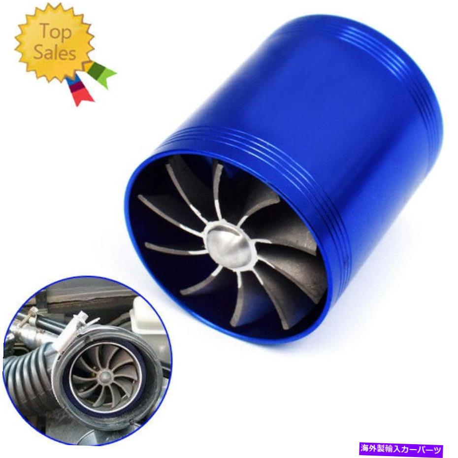 USエアインテーク インナーダクト ダブルブルータービンターボターボエアインテークガス燃料セーバーファンスーパーチャージャーホットセラー Double Blue Turbine Turbo Air Intake Gas Fuel Saver Fan Supercharger Hot-selling