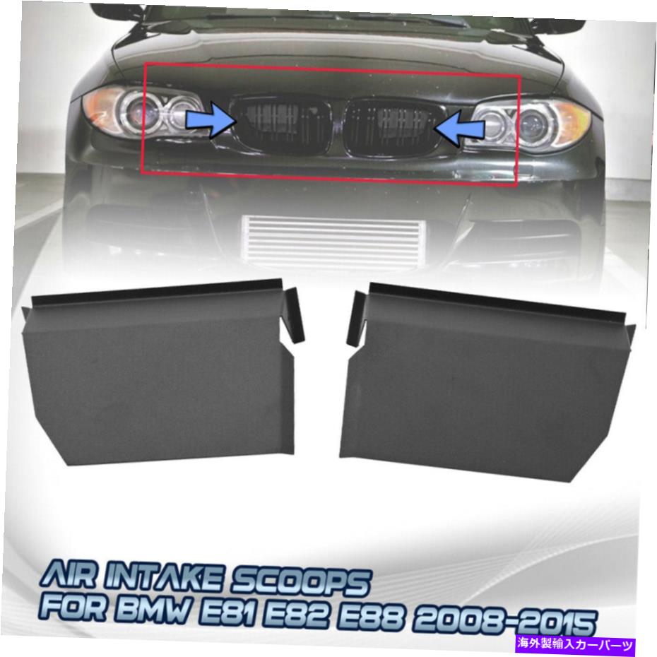 USơ ʡ BMW 1꡼E81/E82/E88128i/135i/1M2008-2015 BlackѤ2ܤζ۵ 2X Air Intake Scoops For BMW 1 Series e81/e82/e88 (128i/135i/1m) 2008-2015 Black