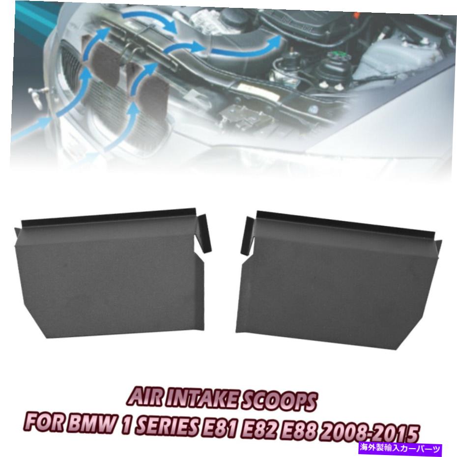 USơ ʡ ۵ץ२ɥ֥åBMW E81 E82 E88 128i 135i 1M 08-15 Q Air Intake Scoop Ram Air Cold Air Black For BMW E81 E82 E88 128i 135i 1M 08-15 q