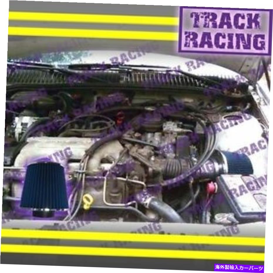 USエアインテーク インナーダクト 1994-1998ポンティアックグランドAM 2.3L/2.4L、1994-1995 3.1L I4/V6エアインテークキットブルー 1994-1998 PONTIAC GRAND AM 2.3L/2.4L, 1994-1995 3.1L I4/V6 AIR INTAKE KIT Blue