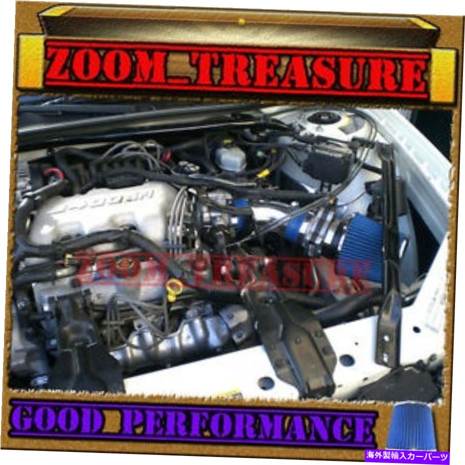 USエアインテーク インナーダクト 青1997-2005/97-05ビュイックセンチュリー3.1 3.1L V6エアインテークキットTB BLUE 1997-2005/97-05 BUICK CENTURY 3.1 3.1L V6 AIR INTAKE KIT TB