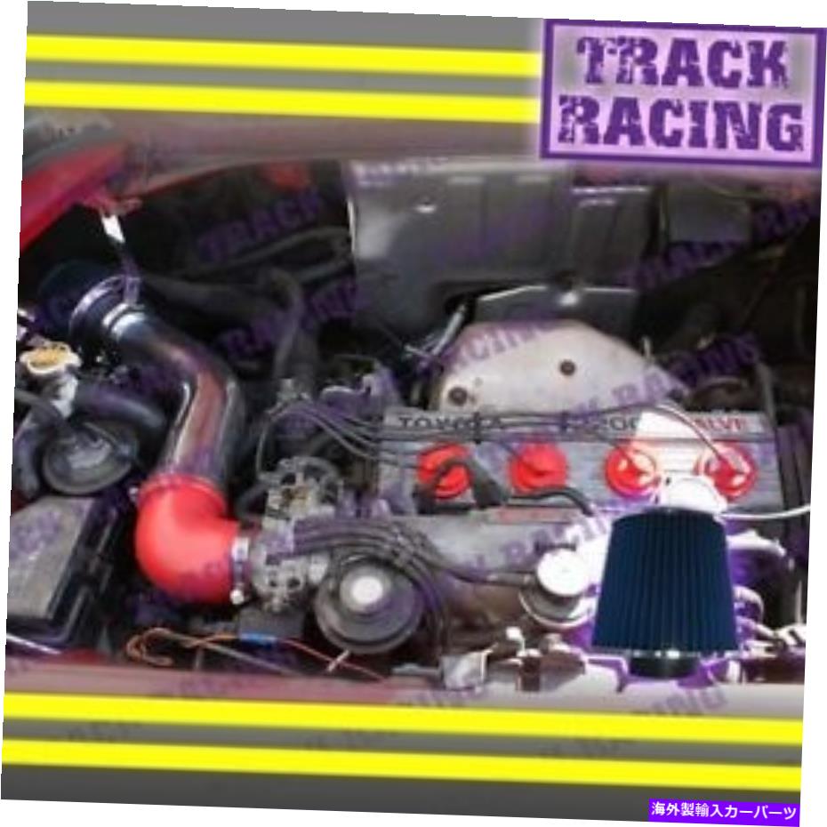 USエアインテーク インナーダクト 1991年のレッドブルーコールドエアインテークキット1992 1993-1995トヨタMR2 2.2L非ターボ Red Blue COLD AIR INTAKE KIT for 1991 1992 1993-1995 TOYOTA MR2 2.2L NON-TURBO
