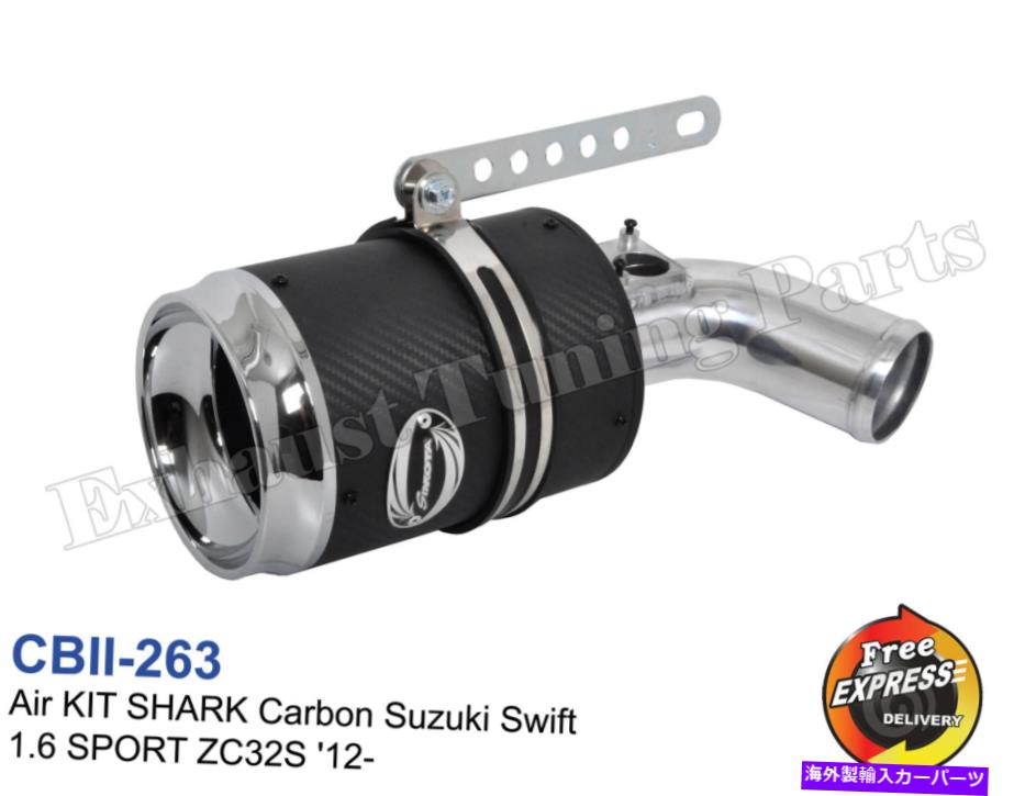 USエアインテーク インナーダクト スズキスウィフト1.6スポーツZC32S 12-の空気吸気システムSimota Air Intake System Simota for Suzuki Swift 1.6 Sport ZC32S 12-