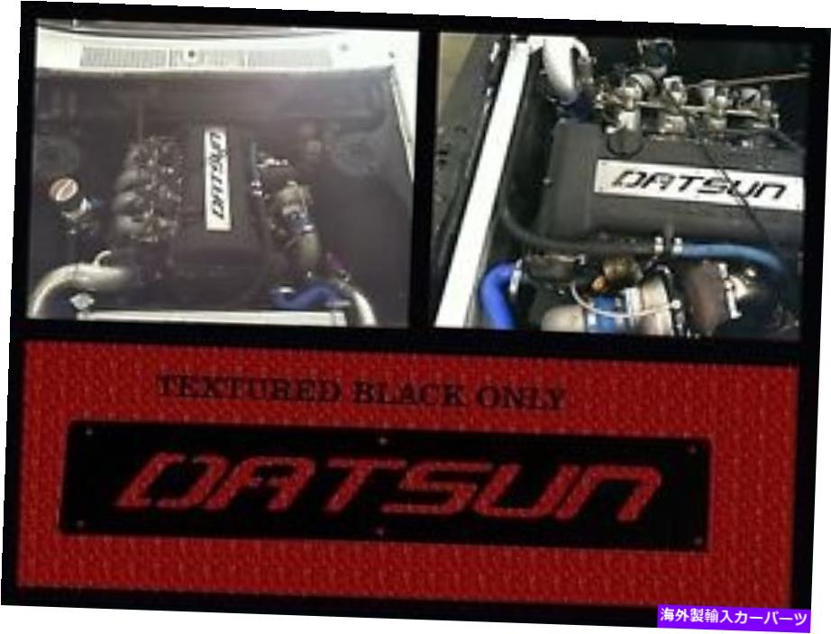 エンジンカバー Datsun S13 SR20DETスパークプラグカバー「テクスチャーブラック」 DATSUN S13 SR20DET SPARK PLUG COVER 