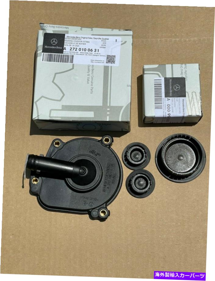 エンジンカバー メルセデスベンツOE本物のエンジンオイルセパレーターカバー +カムシャフトキャップセ..