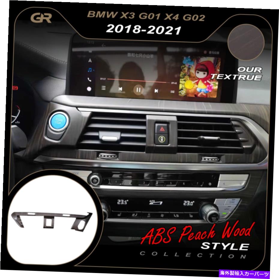 エンジンカバー BMW X3 G01 X4 G02 2018-21エンジン開始停止ボタンベントカバートリムピーチウー For BMW X3 G01 X4 G02 2018-21 Engine Start Stop Button Vent Cover Trim Peach Woo