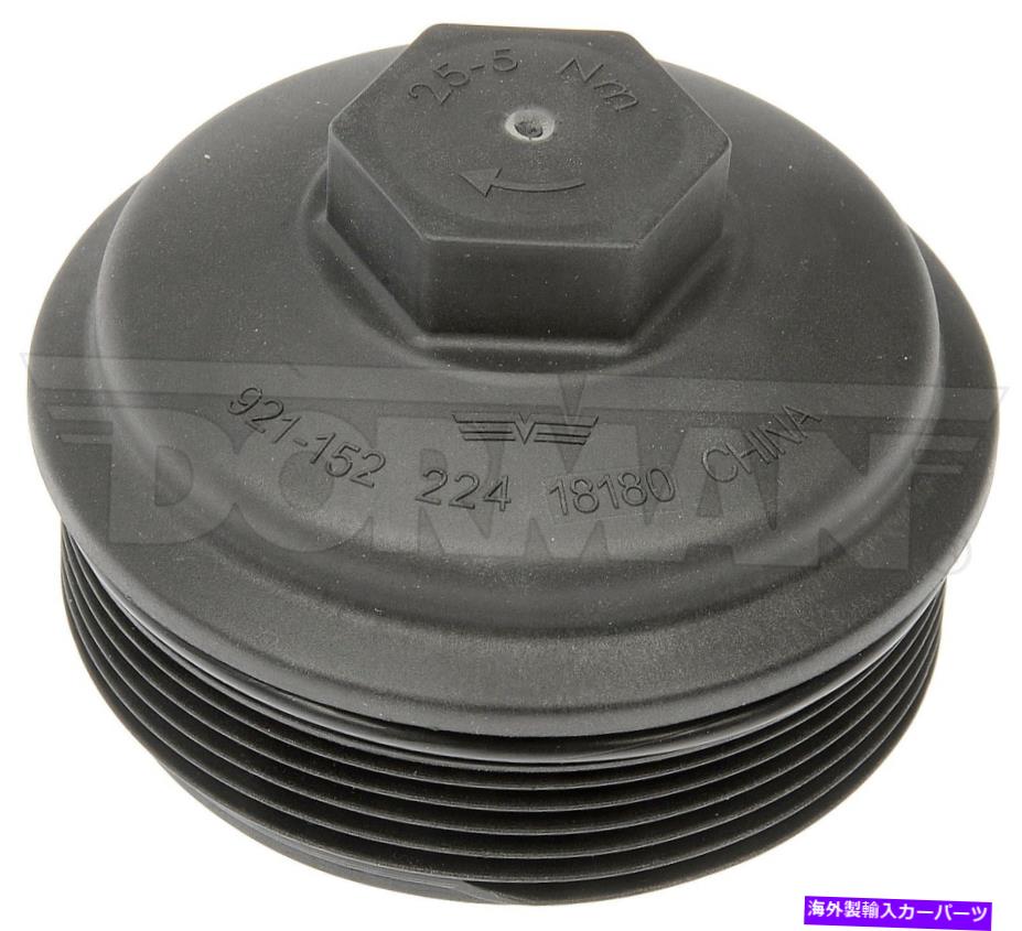 󥸥󥫥С 󥸥󥪥ե륿Сեå2010-2014ե륯󥴥2.0L L4ǥɡޥ Engine Oil Filter Cover Fits 2010-2014 Volkswagen Golf 2.0L L4 DIESEL Dorman