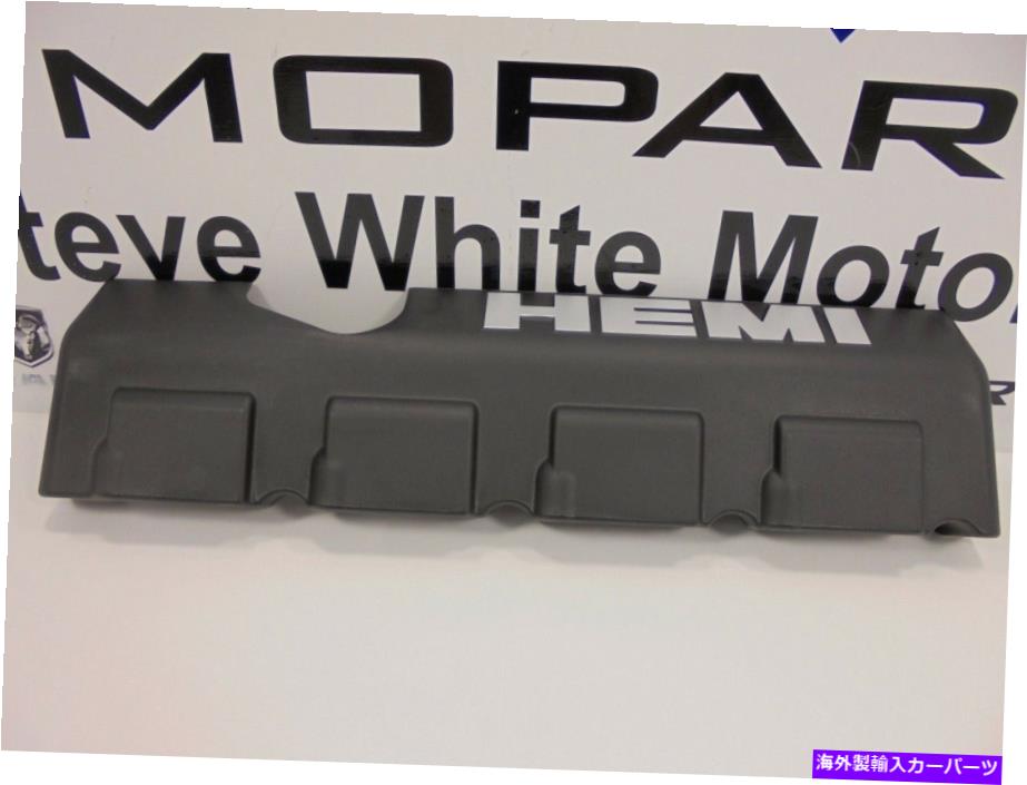 エンジンカバー 05-10クライスラーダッジジープ新しいエンジン配線カバー6.1L hemi左サイドモーパルOEM 05-10 Chrysler Dodge Jeep New Engine Wiring Cover 6.1L Hemi Left Side Mopar Oem