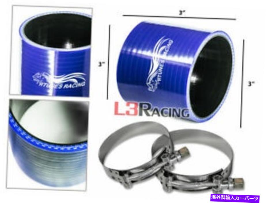 USエアインテーク インナーダクト Blue 3 