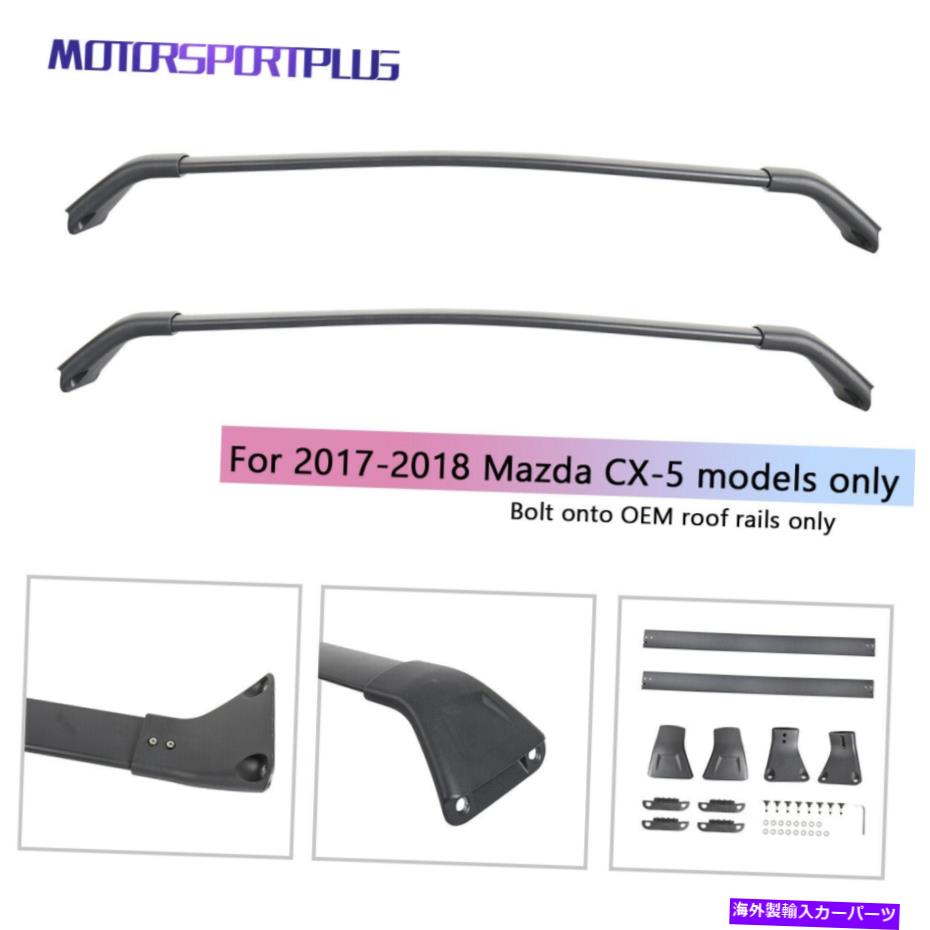 クロスバー ペア荷物貨物ルーフラッククロスバークロスバー2017-2018マツダCX-5 Pair Luggage Cargo Roof Rack Cross Bar Crossbars For 2017-2018 Mazda CX-5