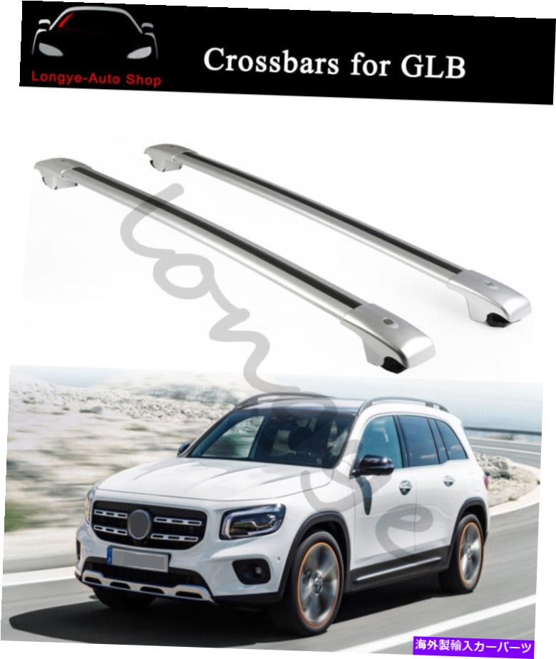 クロスバー メルセデスベンツGLB X247 2019-2022クロスバークロスバールーフラックレールに適合 Fits for Mercedes Benz GLB X247 2019-2022 Crossbar Cross bar Roof Rack Rail