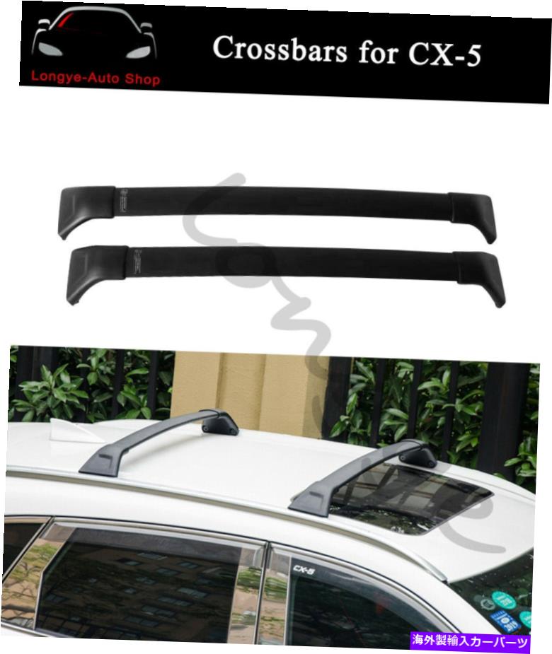 クロスバー マツダCX-5 CX5 2017-2022クロスクロスバールーフラックレールキャリアに適しています Fits for Mazda CX-5 CX5 2017-2022 Crossbar Cross bar Roof Rack Rail Carrier