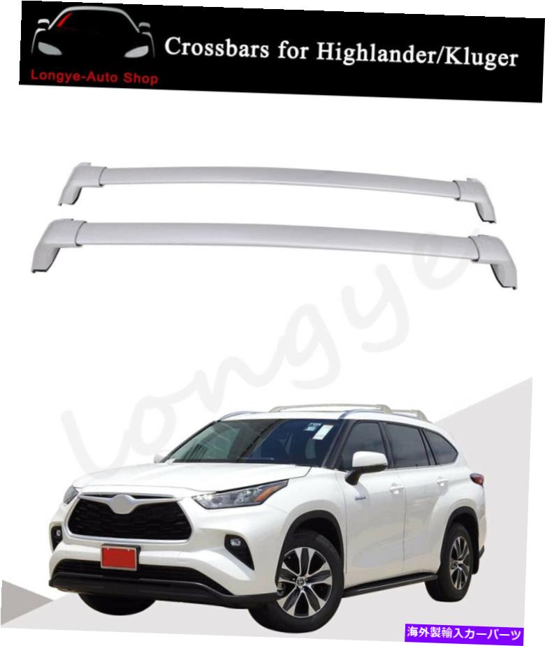 クロスバー クロスバークロスバーは2020年から2022年に適合しますハイランダークルーガーとルーフラックシルバー Cross Bars Crossbars Fits for 2020-2022 Highlander Kluger With Roof Rack Silver【並行輸入品】