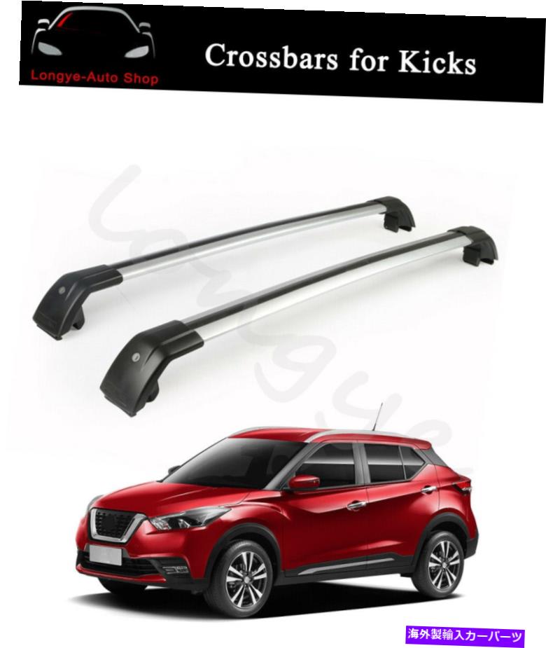 クロスバー 日産キック2018-2022クロスバークロスバールーフラックレールキャリアに適しています Fits for Nissan Kicks 2018-2022 Crossbar Cross bar Roof Rack Rail Carrier