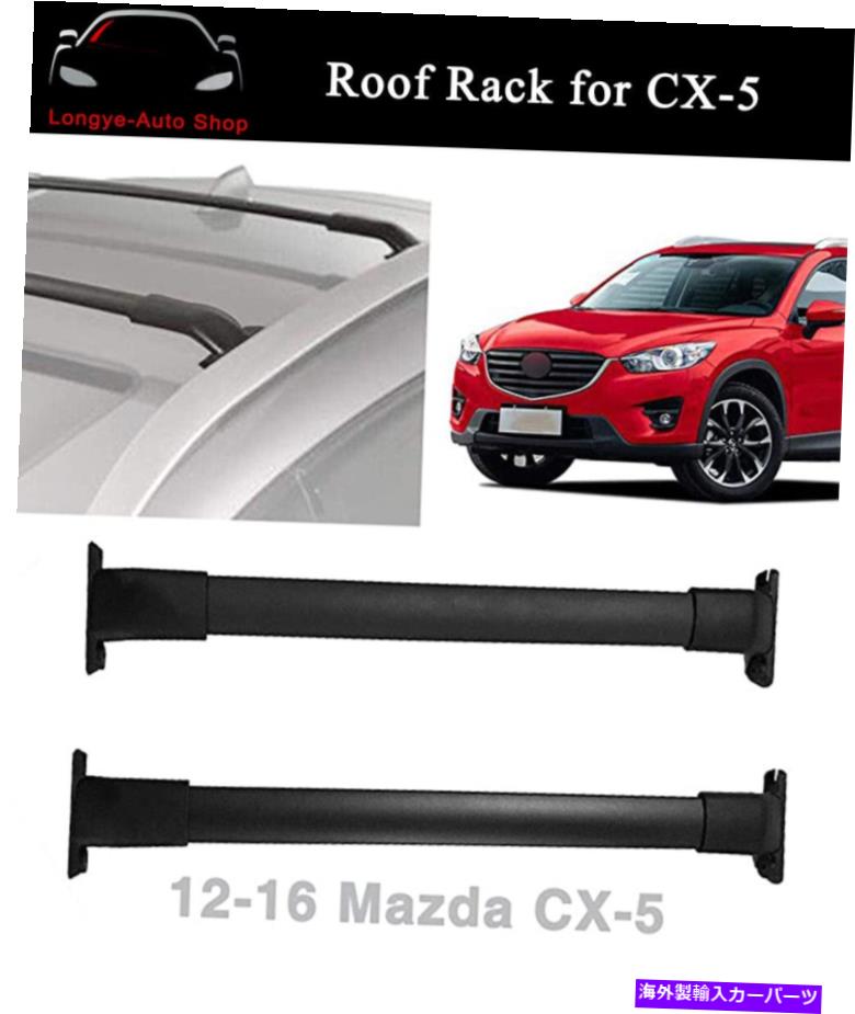 クロスバー マツダCX-5 CX5 2012-2016クロスバークロスバールーフラックレールキャリアに適しています Fits for Mazda CX-5 CX5 2012-2016 Crossbar Cross bar Roof Rack Rail Carrier