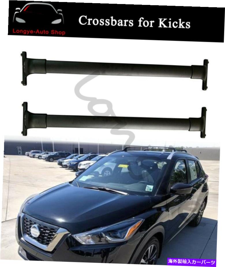 クロスバー クロスバークロスバーは日産キック2018-2023ルーフラックレールキャリアに適合します Crossbars Cross bars Fits for Nissan Kicks 2018-2023 Roof Rack Rail Carrier