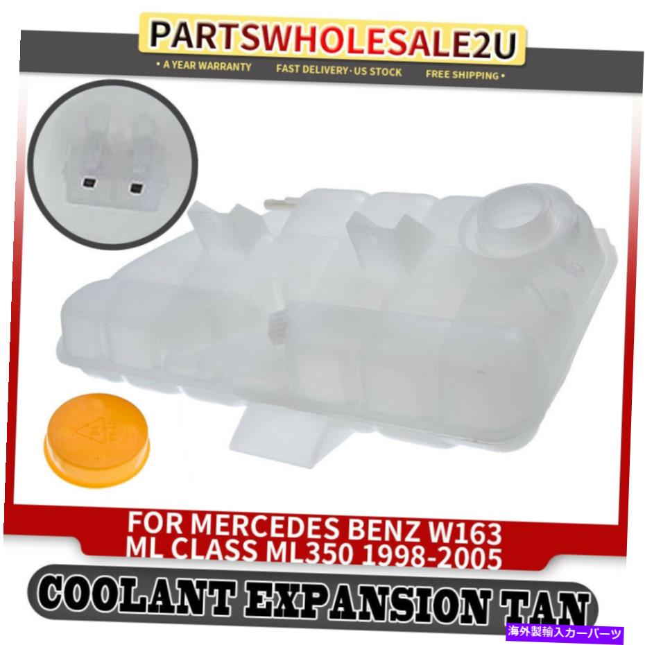 Radiator メルセデスベンツW163 ML320 ML350 ML500 2002-2005用加圧冷却剤貯水池 Pressurized Coolant Reservoir for Mercedes-Benz W163 ML320 ML350 ML500 2002-2005