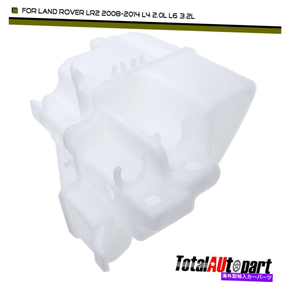Radiator ランドローバーLR2 2008-2014 L4 2.0L L6 3.2L DOHC用フロントガラス洗濯機貯水池 Windshield..