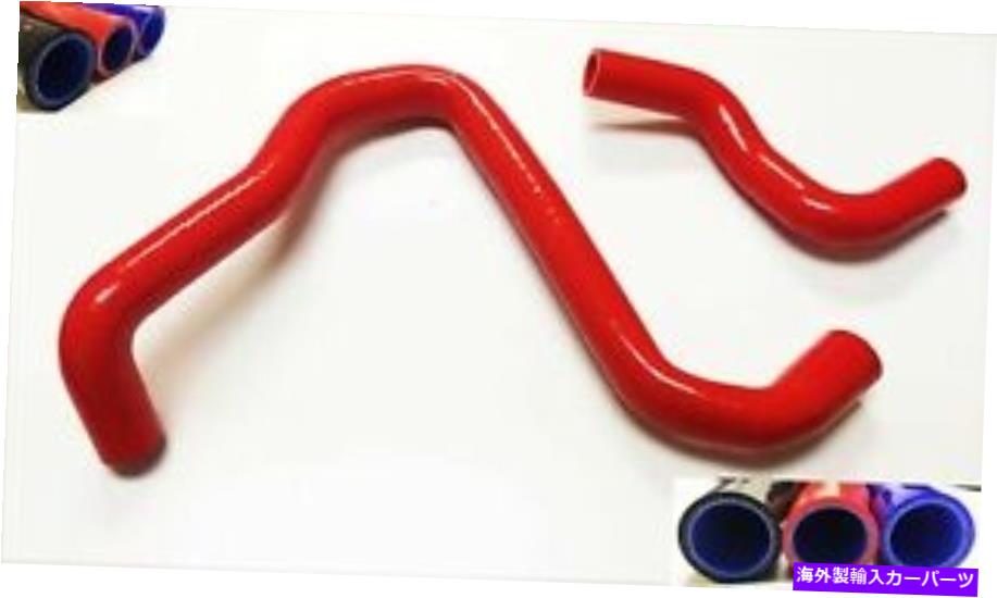 Radiator 1992年から1996年のレッドシリコンラジエーターホースキットホンダプレリュードS SI 2.2L 2.3L L4 Red Silicone Radiator Hose Kit For 1992-1996 Honda Prelude S Si 2.2L 2.3L L4