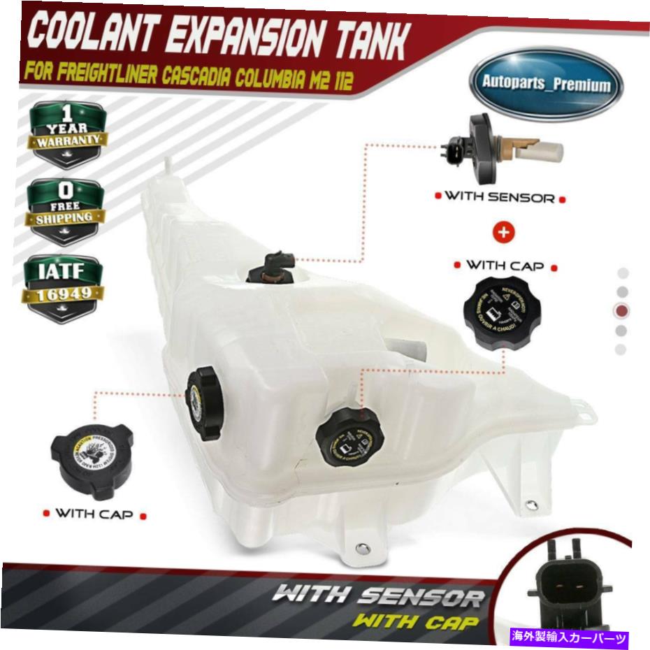 エンジンカバー Freightliner Cascadia 603-5203用センサー付きヘビーデューティークーラント回収タンク Heavy Duty Coolant Recovery Tank w/ Sensor For Freightliner Cascadia 603-5203