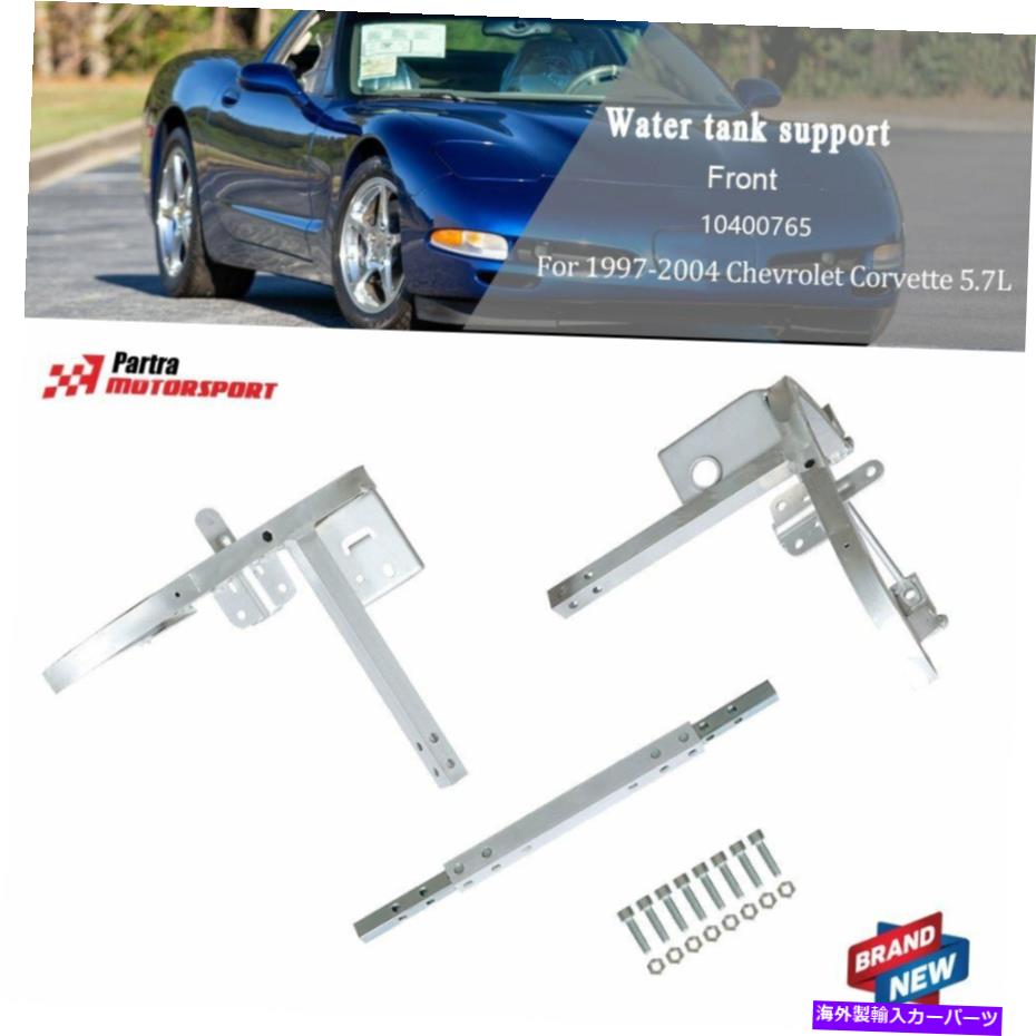 󥸥󥫥С 1997ǯ2004ǯΥܥ졼٥å5.7L饸ݡȥåɥС10400765 For 1997-2004 Chevrolet Corvette 5.7L Lower Radiator Support Skid Bar 10400765