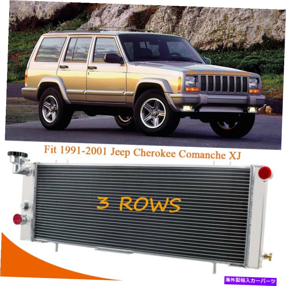 Radiator 3󥢥ߥ˥饸եå1991-2001ץޥXJ 2.5L 4.0L L4 L6 3 Row Aluminum Radiator Fit 1991-2001 Jeep Cherokee Comanche XJ 2.5L 4.0L L4 L6