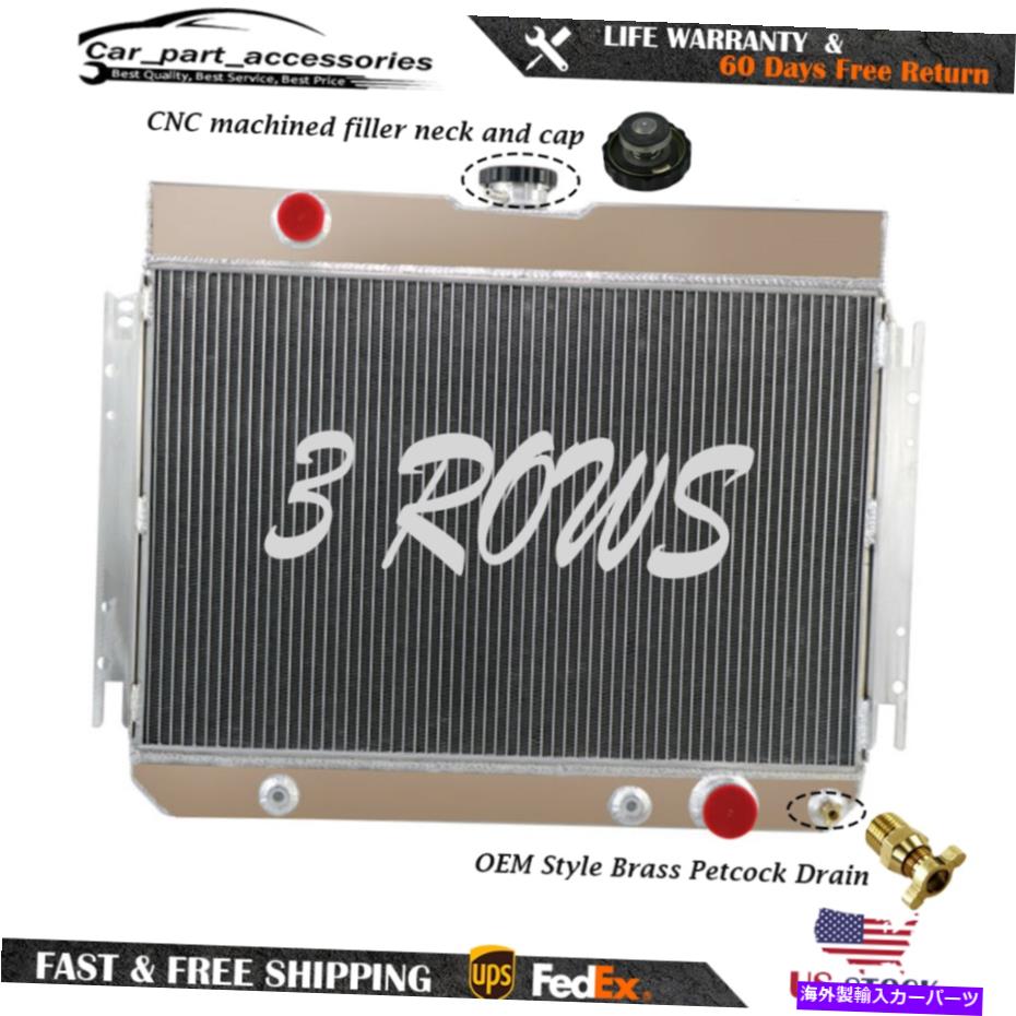 Radiator 1963-1968の3列アルミニウムラジエーターシボレーエルカミノ/ビスケット/インパラV8/L6 3 Row..