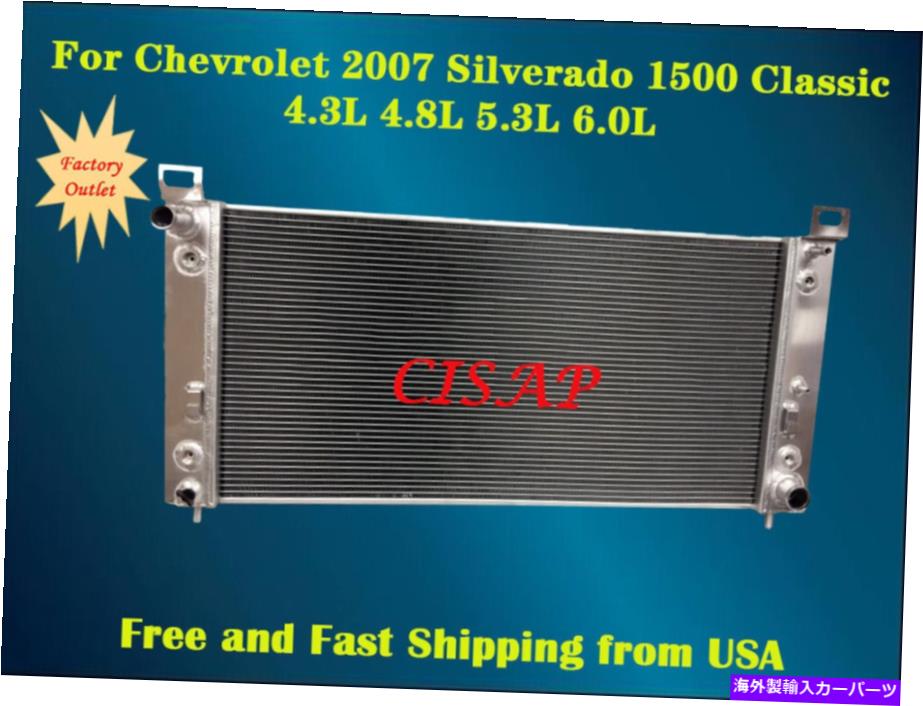Radiator シボレー2007シルバラード1500クラシック4.3L 4.8L 5.3L 6.0Lアルミニウムラジエーター用 For Chevrolet 2007 Silverado 1500 Classic 4.3L 4.8L 5.3L 6.0L Aluminum radiator