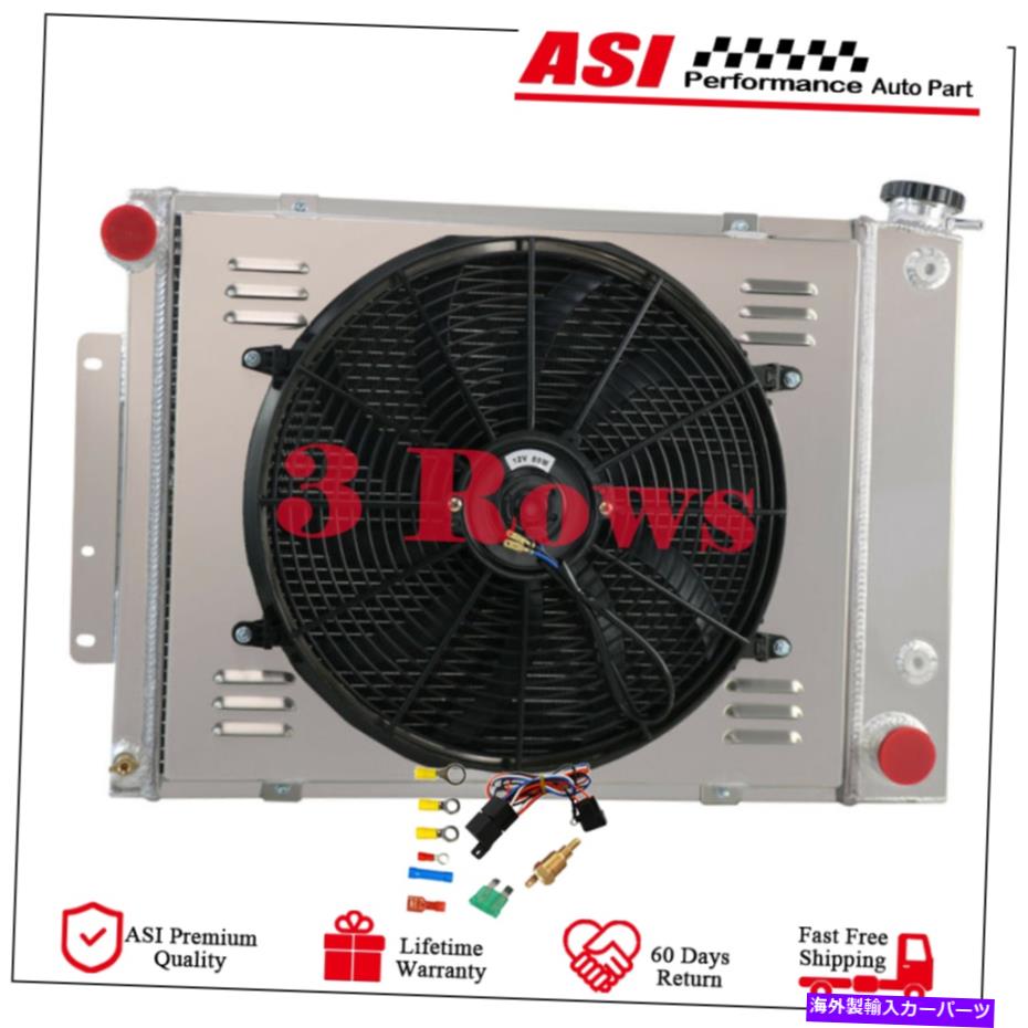 Radiator 3列アルミニウムラジエーターシュラウドファン1967-1969シボレーカマロ/ポンティアックファイアバード 3 Row Aluminum Radiator Shroud Fan for 1967-1969 Chevy Camaro/ Pontiac Firebird