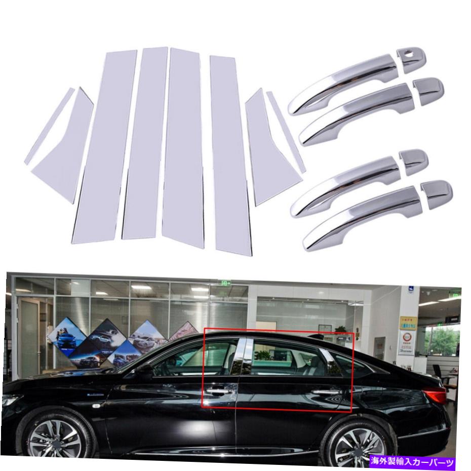 ドアピラー 8xサイドドアハンドル +柱ポストカバートリムキットホンダアコード18 19 20 8x Side Door Handle + Pillar Post Cover Trim Kit fit for Honda Accord 18 19 20