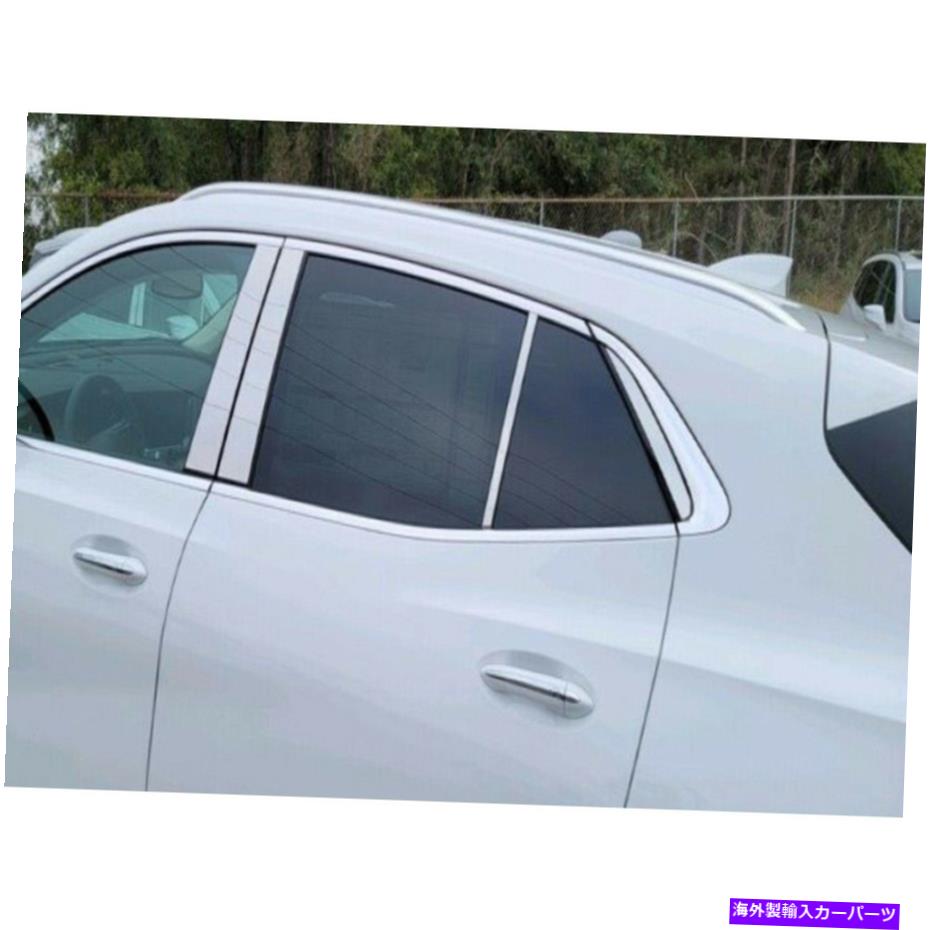 ドアピラー 2021-2022の磨かれた柱のポストトリムフィットビュイック想像4ドアセダン[8pcs] Polished Pillar Post Trim fit for 2021-2022 Buick Envision 4-door Sedan [8pcs]