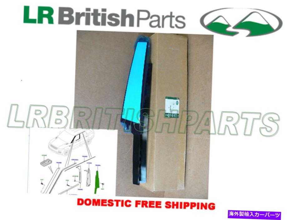 ドアピラー 本物のランドローバーフロントドアフィニッシャーBピラーレンジローバースポーツ14 RH LR118292 GENUINE LAND ROVER FRONT DOOR FINISHER B PILLAR RANGE ROVER SPORT 14 RH LR118292