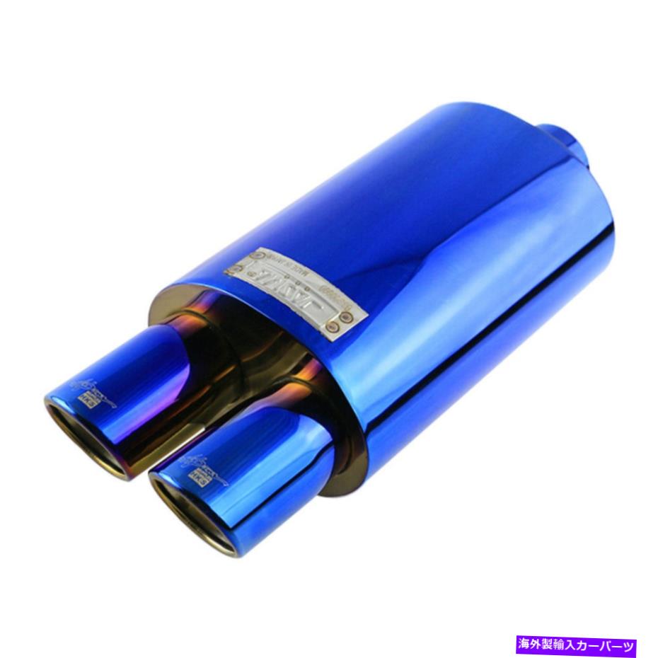 2.25'' ID Dual 2.5'' OD Sport Sound Muffler Tips Exhaust Tip Auto Resonatorカテゴリマフラー状態新品メーカー車種発送詳細全国一律 送料無料 （※北海道、沖縄、離島は省く）商品詳細輸入商品の為、英語表記となります。Condition: NewMounting Style: Weld-onOther Part Number: muffler on the carShape: Oval Straight CutFitment Type: Direct ReplacementColor: BlueOutlet Diameter: 2.5in.Manufacturer Part Number: BZ80503cInlet Type: SinglePlacement on Vehicle: RearBrand: Jzz CozmaType: MufflerInlet Diameter: 2.25in.Outlet Type: DualFeatures: Double Wall TipCountry/Region of Manufacture: ChinaFinish: PolishedUPC: Does not apply 条件：新品取り付けスタイル：溶接その他の部品番号：車のマフラー形状：楕円形のストレートカット装備タイプ：直接交換青色出口直径：2.5インチ。メーカーの部品番号：BZ80503Cインレットタイプ：シングル車両への配置：リアブランド：Jzz Cozmaタイプ：マフラー入口直径：2.25インチ。アウトレットタイプ：デュアル機能：二重壁の先端製造国/地域：中国仕上げ：洗練されていますUPC：適用されません《ご注文前にご確認ください》■海外輸入品の為、NC・NRでお願い致します。■取り付け説明書は基本的に付属しておりません。お取付に関しましては専門の業者様とご相談お願いいたします。■通常2〜4週間でのお届けを予定をしておりますが、天候、通関、国際事情により輸送便の遅延が発生する可能性や、仕入・輸送費高騰や通関診査追加等による価格のご相談の可能性もございますことご了承いただいております。■海外メーカーの注文状況次第では在庫切れの場合もございます。その場合は弊社都合にてキャンセルとなります。■配送遅延、商品違い等によってお客様に追加料金が発生した場合や取付け時に必要な加工費や追加部品等の、商品代金以外の弊社へのご請求には一切応じかねます。■弊社は海外パーツの輸入販売業のため、製品のお取り付けや加工についてのサポートは行っておりません。専門店様と解決をお願いしております。■大型商品に関しましては、配送会社の規定により個人宅への配送が困難な場合がございます。その場合は、会社や倉庫、最寄りの営業所での受け取りをお願いする場合がございます。■輸入消費税が追加課税される場合もございます。その場合はお客様側で輸入業者へ輸入消費税のお支払いのご負担をお願いする場合がございます。■商品説明文中に英語にて”保証”関する記載があっても適応はされませんのでご了承ください。■海外倉庫から到着した製品を、再度国内で検品を行い、日本郵便または佐川急便にて発送となります。■初期不良の場合は商品到着後7日以内にご連絡下さいませ。■輸入商品のためイメージ違いやご注文間違い当のお客様都合ご返品はお断りをさせていただいておりますが、弊社条件を満たしている場合はご購入金額の30％の手数料を頂いた場合に限りご返品をお受けできる場合もございます。(ご注文と同時に商品のお取り寄せが開始するため)（30％の内訳は、海外返送費用・関税・消費全負担分となります）■USパーツの輸入代行も行っておりますので、ショップに掲載されていない商品でもお探しする事が可能です。お気軽にお問い合わせ下さいませ。[輸入お取り寄せ品においてのご返品制度・保証制度等、弊社販売条件ページに詳細の記載がございますのでご覧くださいませ]&nbsp;