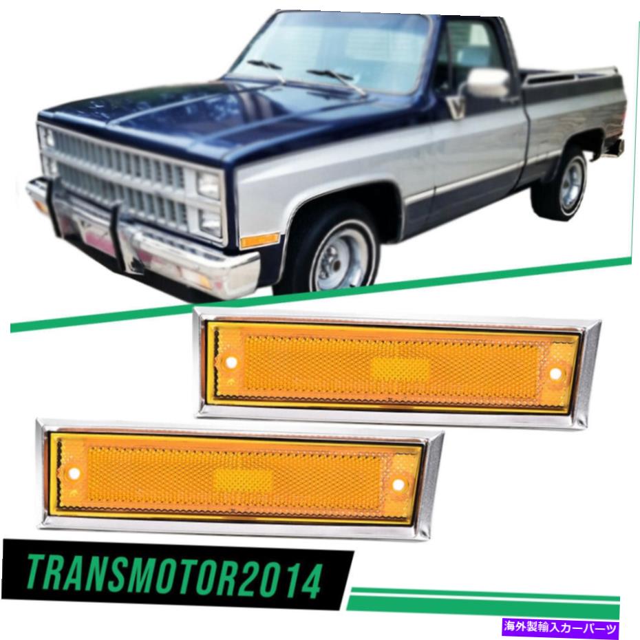 サイドマーカー Chevy Blazer GMC Jimmy C/K Rトラックに適したバンパーサイドクロムベゼルマーカーフィット Bumper Side Chrome Bezel Marker Light Fit For Chevy Blazer GMC Jimmy C/K R Truck
