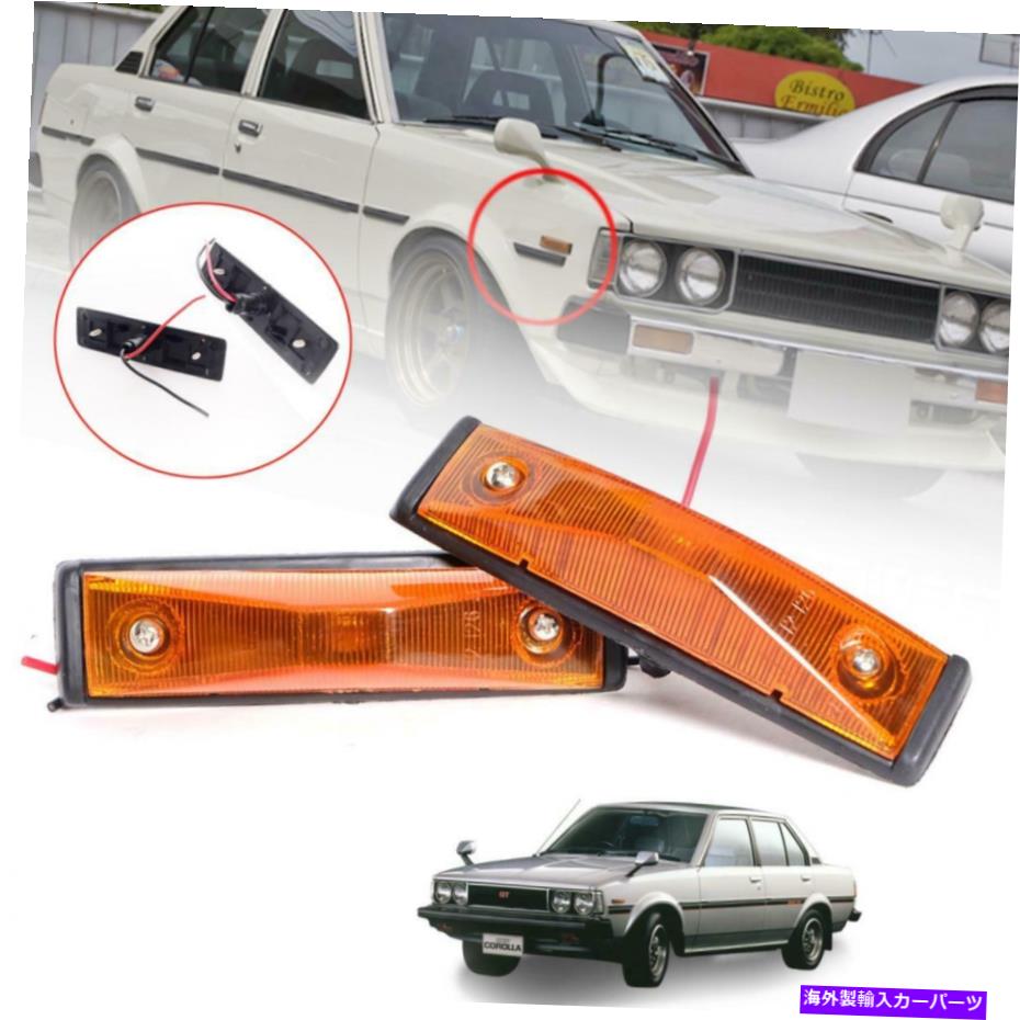 サイドマーカー サイドマーカーランプターンシグナルライトペアフィットトヨタカローラKE70 TE71 KE72 79-87 Side Marker Lamp Turn Signal Light Pair Fit Toyota Corolla KE70 TE71 KE72 79-87