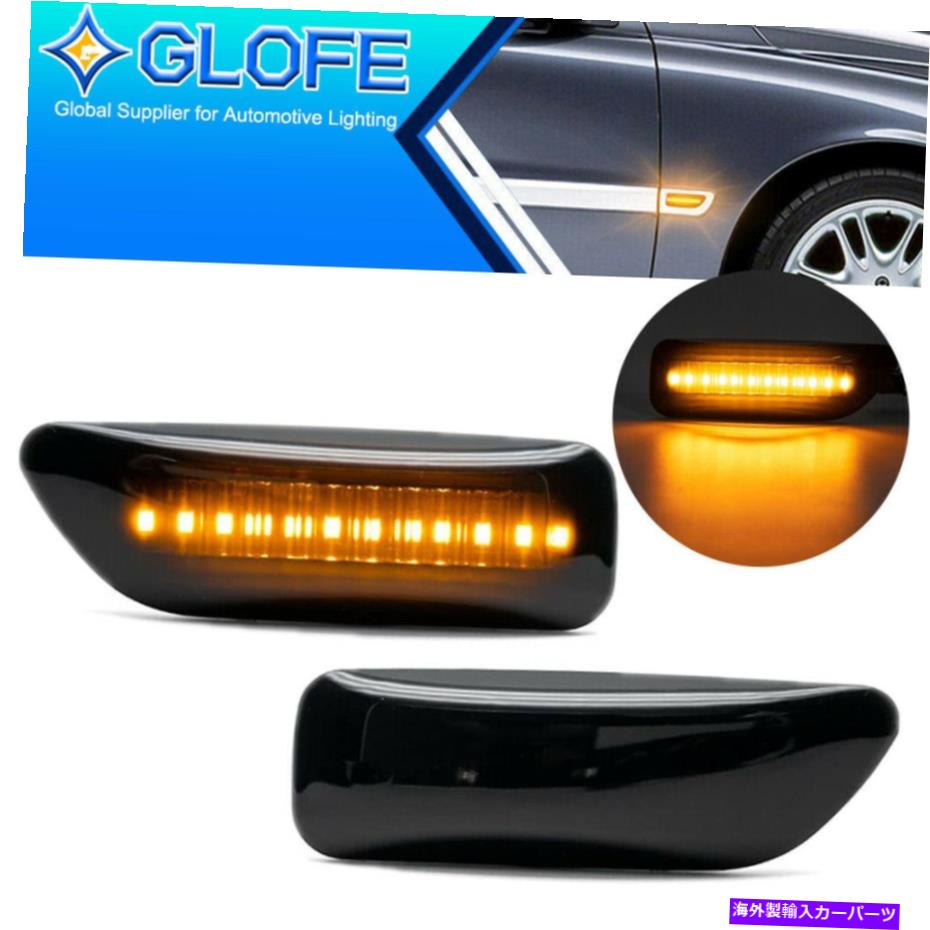 サイドマーカー ボルボXC90 S60 S80 V70シーケンシャルLEDサイドマーカーフェンダーターンシグナルライト用 For Volvo XC90 S60 S80 V70 Sequential LED Side Marker Fender Turn Signal Lights