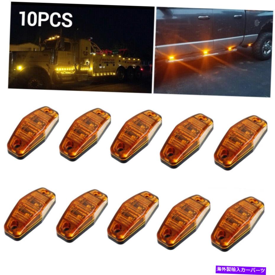 サイドマーカー 10PCSアンバーLEDカートラックトレーラーランプ2.5 "サイドクリアランスマーカーライト12V 10PCS Amber LED Car Truck Trailer Lamp 2.5" Side Clearance Marker Lights 12V