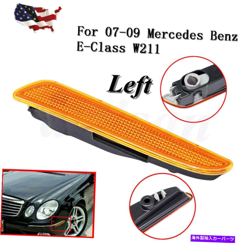 サイドマーカー LHフロントサイドマーカーターンシグナルランプフィット07-09メルセデスベンツEクラスW211 LH Front Side Marker Turn Signal Lamp Fits For 07-09 Mercedes Benz E-Class W211