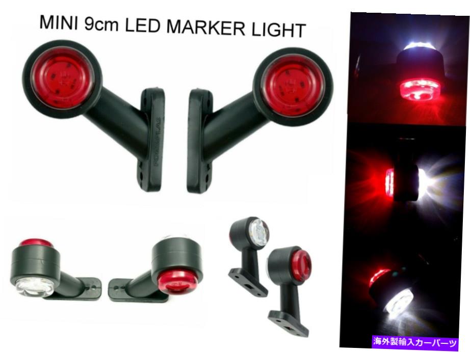 ɥޡ 2 x LEDɥ饤ȥޡ󥸥ȥåȥ졼顼ȥ饤ơ륹ȡ12/24V E9 2 x Led Side lights marker indicator truck trailer outline Tail Stalk 12/24v E9