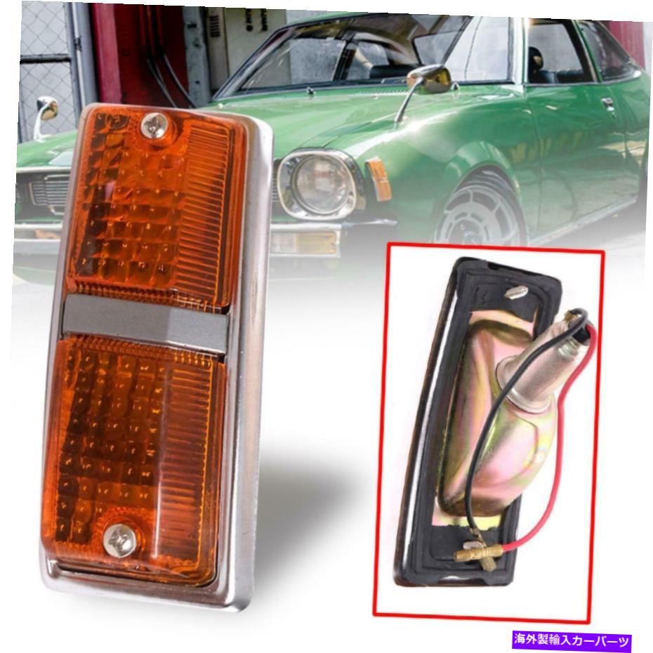 サイドマーカー サイドマーカーランプターンシグナル右RHミツビシランサーセダンA70 1973-1979 Side Marker Lamp Turn Signal Right RH For Mitsubishi Lancer Sedan A70 1973-1979
