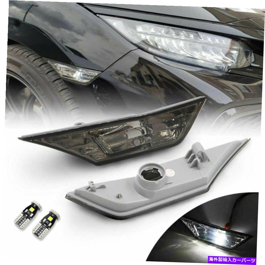 サイドマーカー 2016-2021ホンダシビック用の2xホワイトLEDサイドマーカーライトランプスモーク防水 2X White LED Side Marker Light Lamp Smoked Waterproof For 2016-2021 Honda Civic