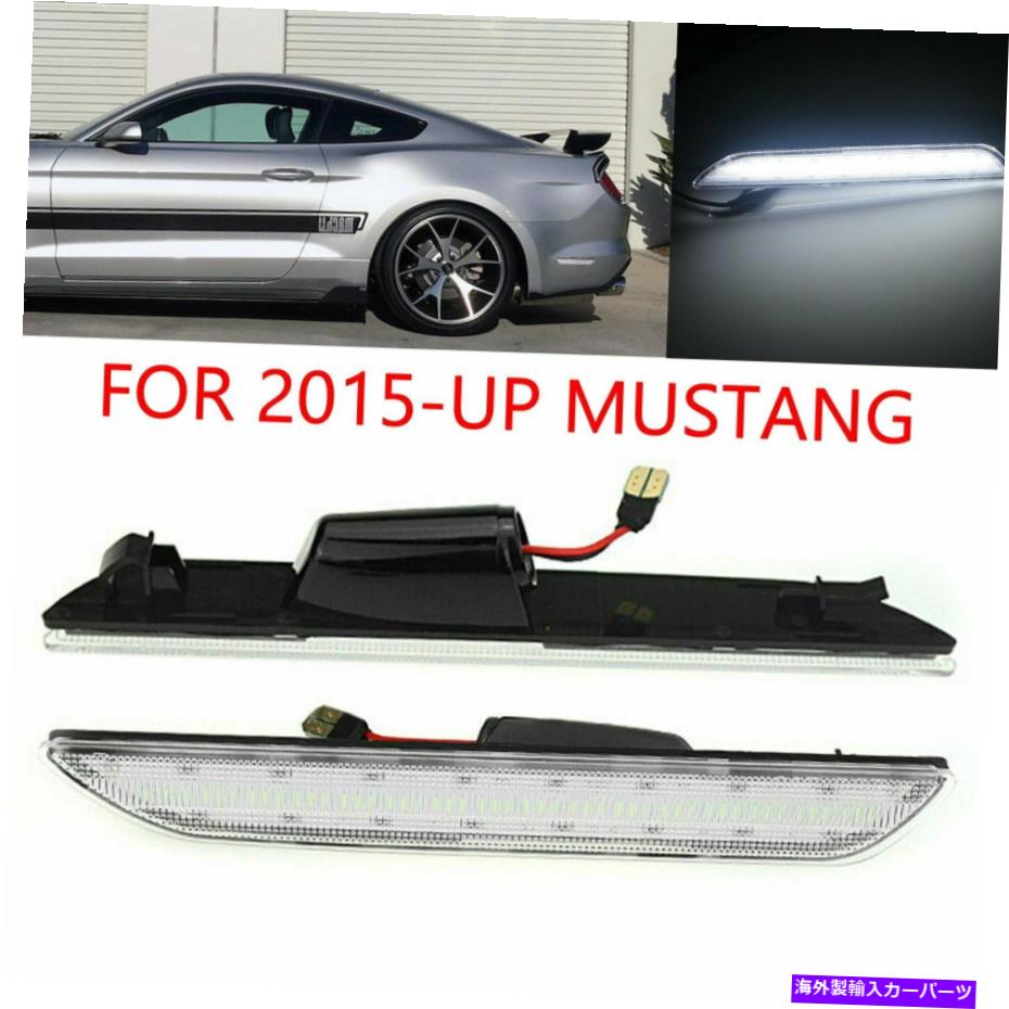 サイドマーカー 2PCSホワイトLEDテールリフレクターライトサイドマーカーランプフォードマスタング2015-2021 2Pcs White LED Tail Reflector Light Side Marker Lamp For Ford Mustang 2015-2021