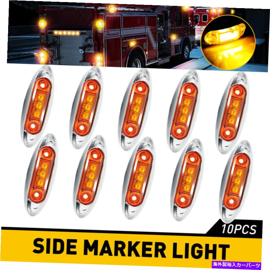 サイドマーカー 車の10xアンバー3レッドサイドマーカーライトRVトラックトレーラーピックアップ12Vブライター 10x Amber 3-LED Side Marker Lights for Cars RV Truck Trailer Pickup 12V Brighter