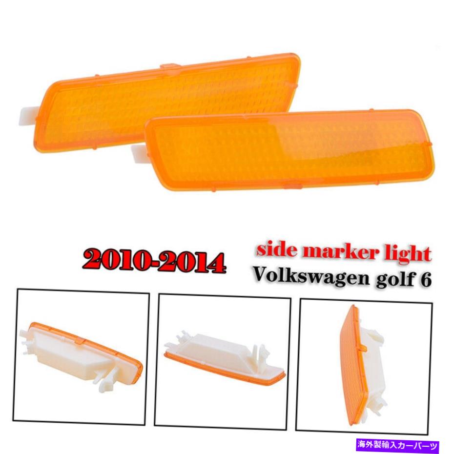 ɥޡ ڥեȥХѡɥޡVW MK6 Jetta Golf 2010-2014ѤΥ饤ȥ Pair Front Bumper Side Marker Light Yellow Lens For VW MK6 JETTA GOLF 2010-2014